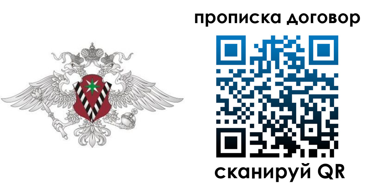 прописка 2025 в Саках