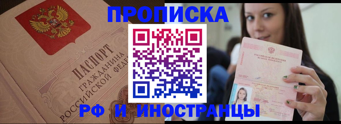 временная регистрация в квартире в Саках
