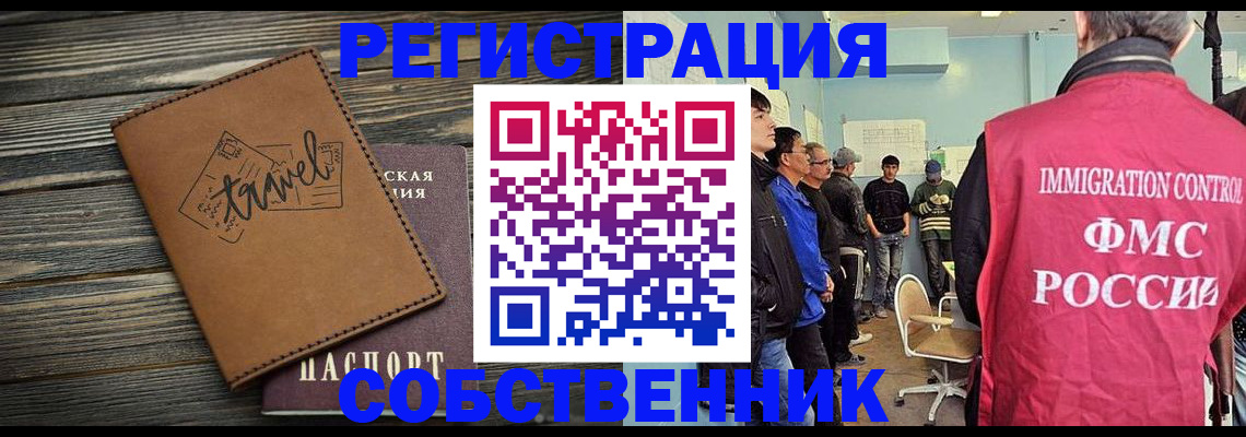 прописка от собственника в Саках