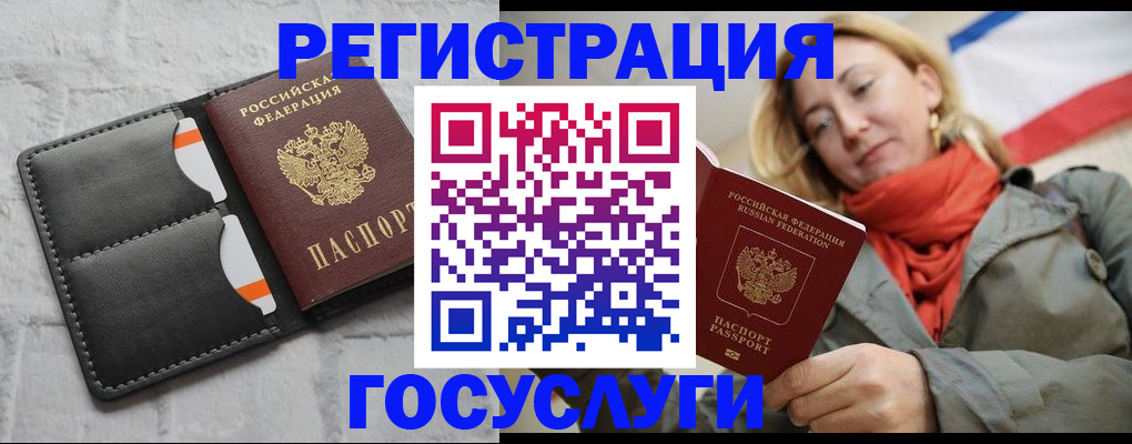 временная регистрация для школы в Саках
