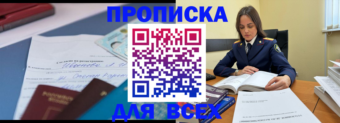 временная регистрация адрес в Саках