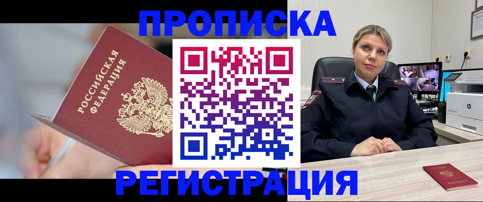 временная прописка в Саках