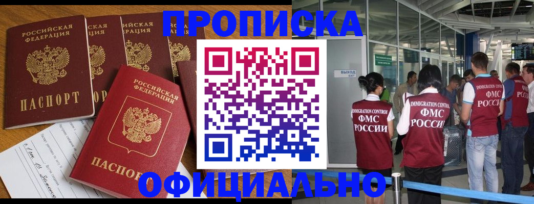 временная регистрация 2025 в Саках