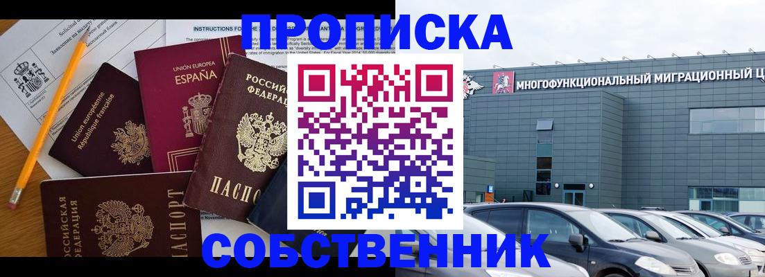 купить прописку в Саках