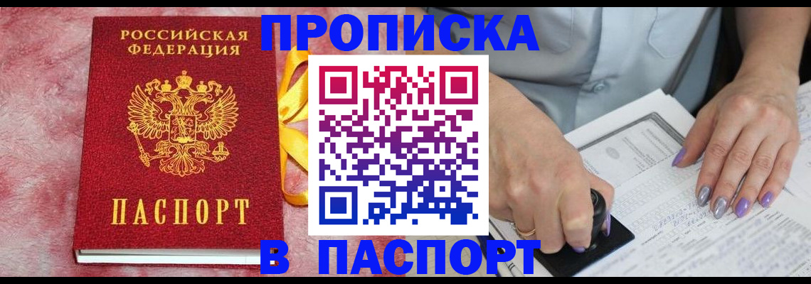 прописка для кредита в Саках