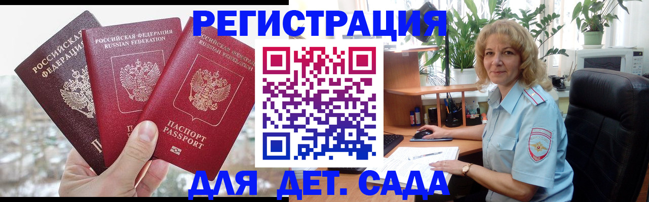 прописка 2025 в Саках