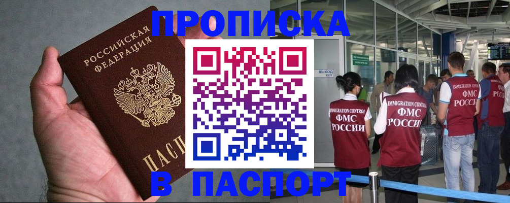 прописка в квартире в Саках