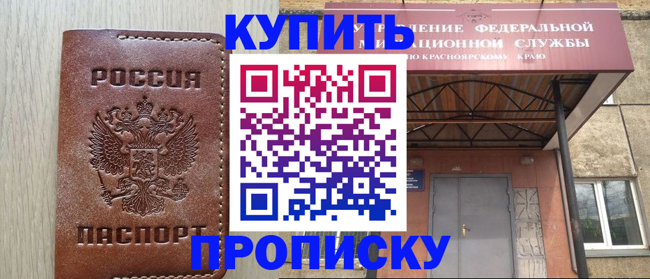 прописка регистрация в Саках